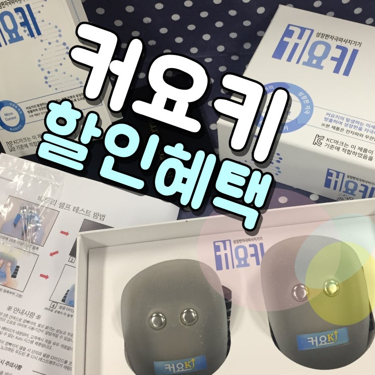  커요키 가격 후기 할인해줘요