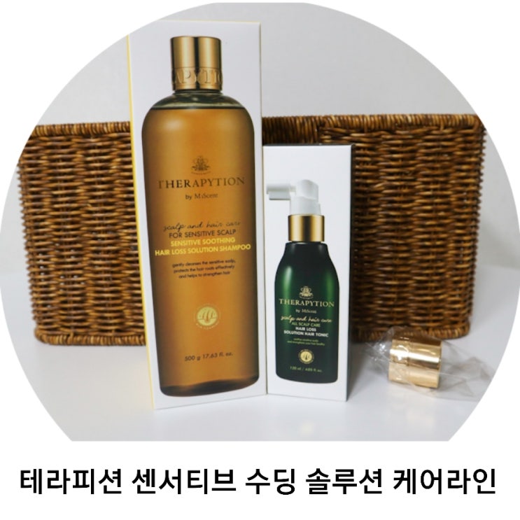  테라피션 비듬전용샴푸와 헤어미스트 민감하고 가려운 두피에 좋아요