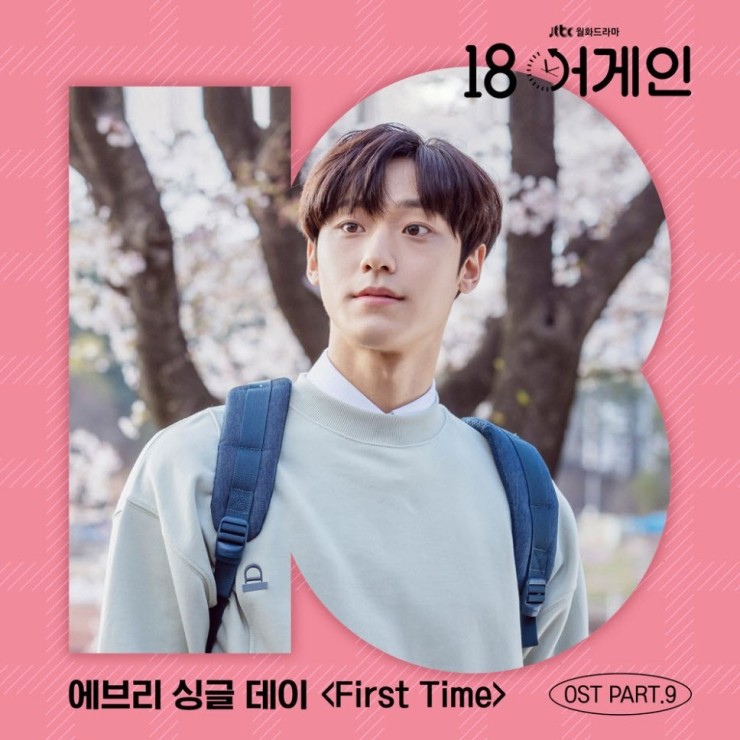 에브리 싱글 데이 - First Time [듣기, 노래가사, AV]