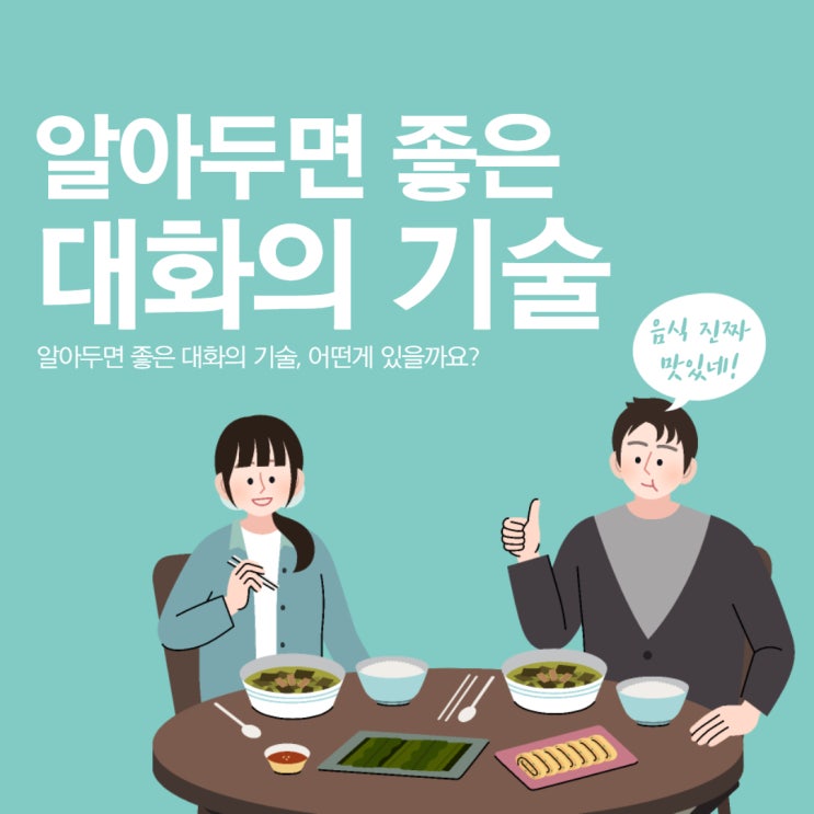  짧은 명언, 커뮤니케이션, 대인관계, 대화의 기술