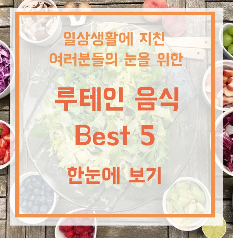  루테인음식추천/루테인이 많은 음식을 모아봤습니다!/ 루테인/ 눈에좋은 음식