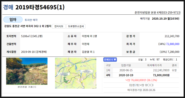  경매 컨설팅 성공 / 홍천 농지와 임야