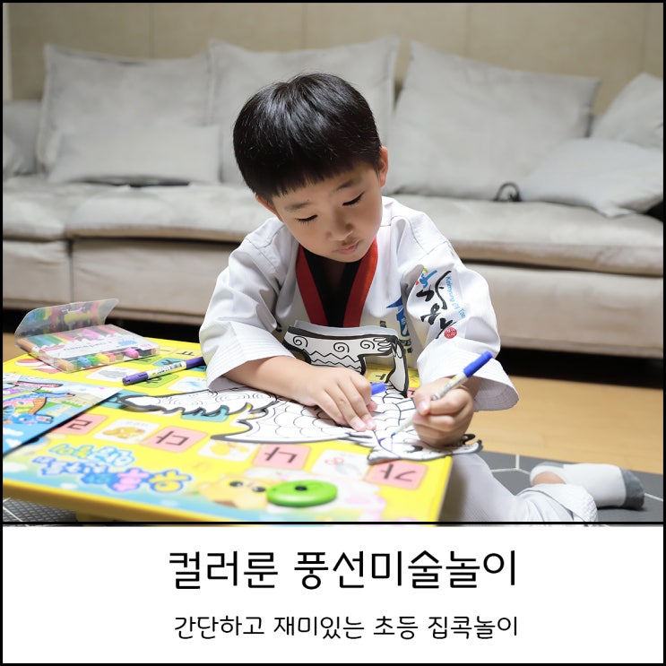 아빠와 초등 집콕놀이 컬러룬 풍선색칠놀이로 나만의 풍선을 만들어보자 (feat. 넷플릭스 에놀라 홈즈 루이스 패트리지)