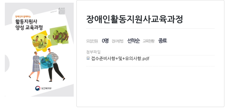  장애인활동지원사 교육 신청방법 및 시급 소개 + 수강신청