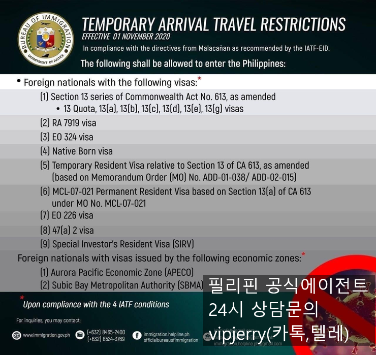  필리핀 입국 가능 비자 