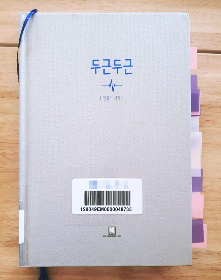  <책리뷰> 신영준 작가의 두근두근 책을 읽고 오늘부터 변신, 솔직한 후기