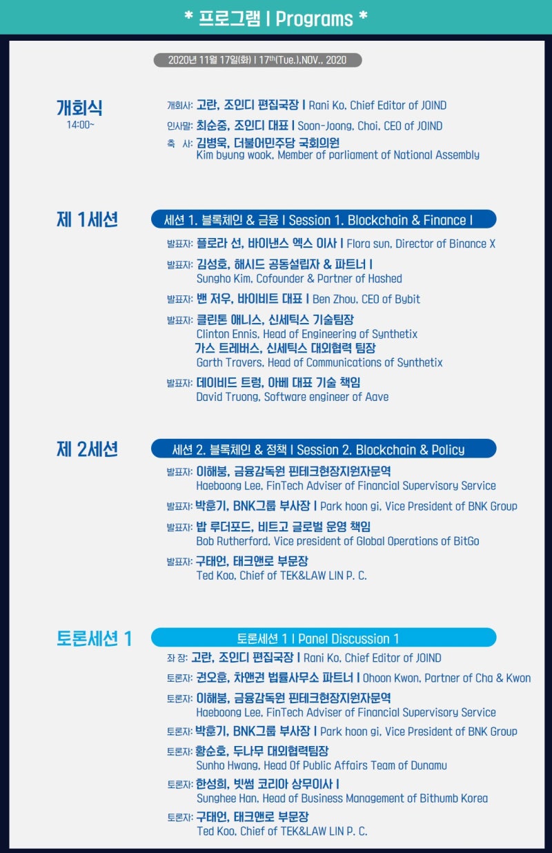 온.오프라인)(20.11.17~18) 디파인 컨퍼런스 D.FINE 2020 : Blockchain & Social  Impact(블록체인과 사회적 영향) - 국회도서관 대회의실 : 네이버 블로그