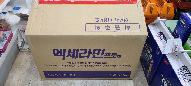  엑세라민 프로!! 재입고 되었습니다!! 대구 우리함께약국