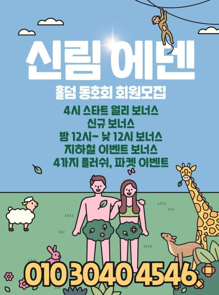  신림홀덤 사당홀덤 구로홀덤 "에덴 보드카페"