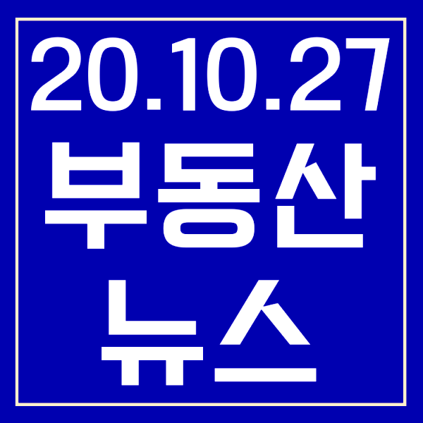  [부동산뉴스] 월세 세액공제, 상계뉴타운 상계1구역, 아파트 성형 문주 달기, 자금조달계획서