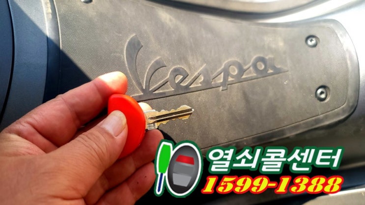  베스파 피아지오 아프릴리아 이모빌라이저 스프린트 오토바이키분실 VESPA 프리마베라 바이크키제작