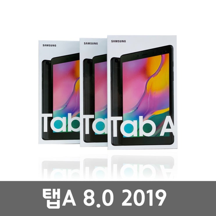  삼성 갤럭시탭A 8.0 2019 LTE 가개통 자급제 새제품 미사용 인강용태블릿추천 SM-T295 **16시이전결제당일출고** 태블릿, SM-295