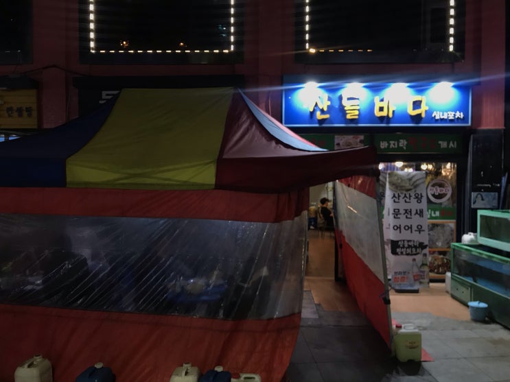  [구디/구로디지털단지] 산들바다실내포차 : 실내포차와 포장마차의 분위기를 한번에! 구디핫플 실내포차