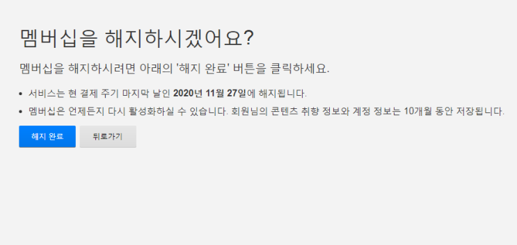  넷플릭스 해지방법 즉시 환불 받는 방법이 있다