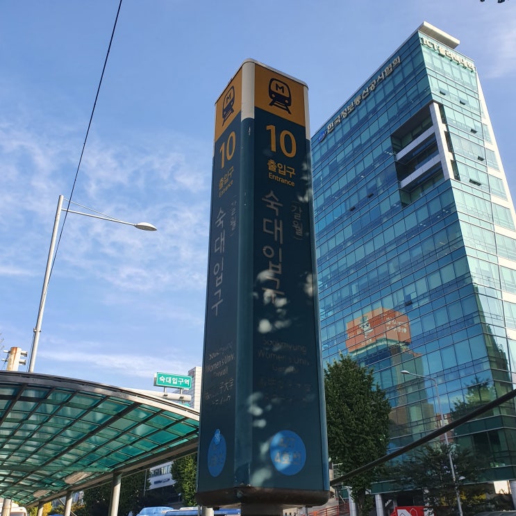  숙대 아이리스 안경원 오시는 길!