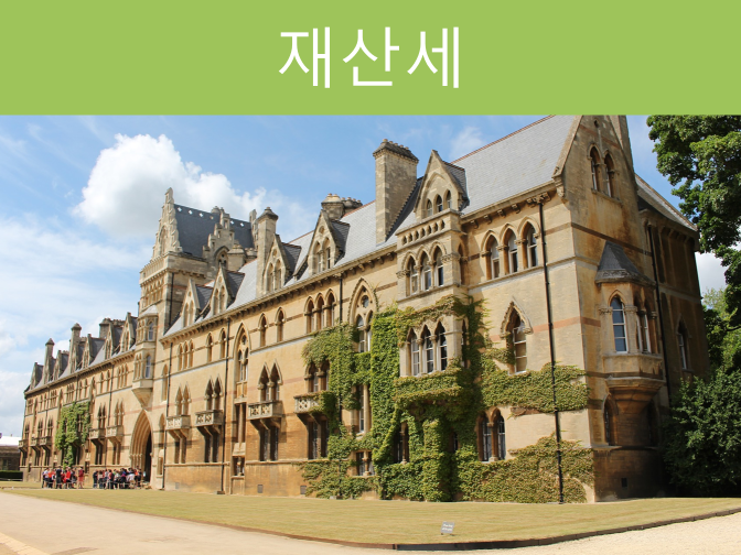  재산세 납부방법, 기한 모르면 3% 가산세 피할 수 없다!!