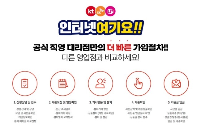  인터넷가입 공식 직영 대리점에서 사은품 챙기자 