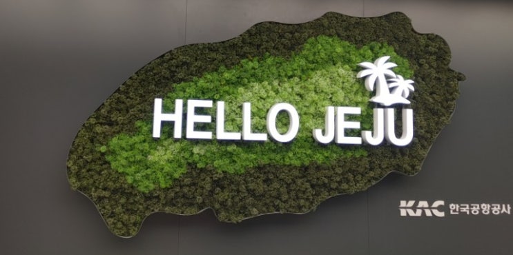  [10월 제주도 여행] 김포공항 주차비 할인받고 제주도로 Go!