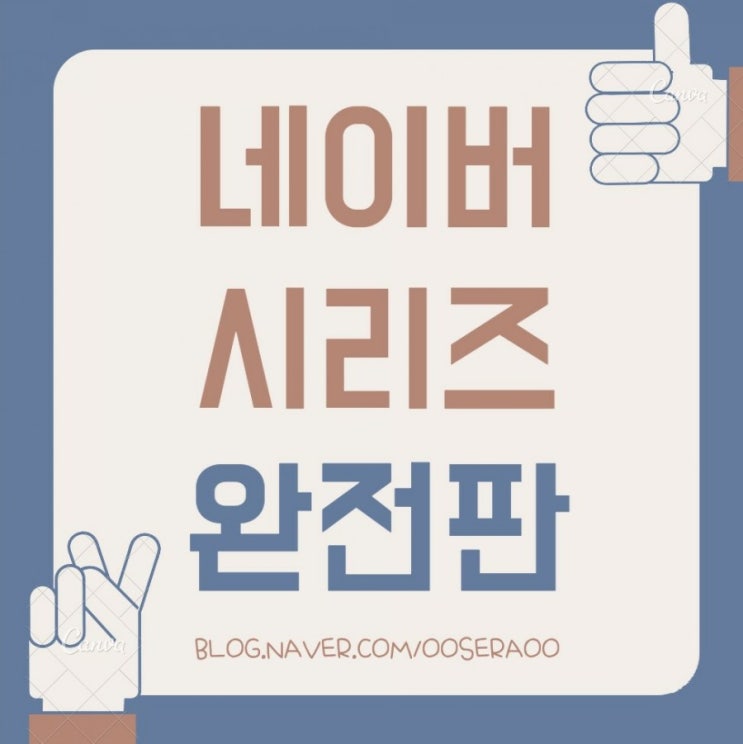 네이버 시리즈 완전판으로 즐기기 - 안드로이드, 아이폰 네이버 시리즈 완전판으로 즐기기 - 안드로이드, 아이폰