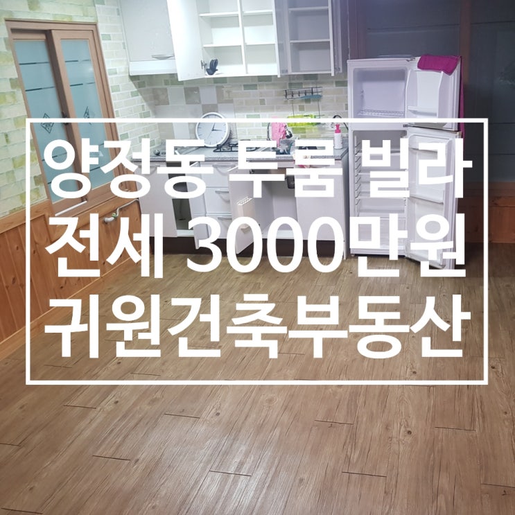  [전세]양정동 빌라 투룸