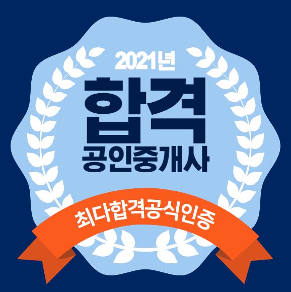  2021년 공인중개사 자격시험 대비 大개강 - 에듀윌 별양동공인중개사학원
