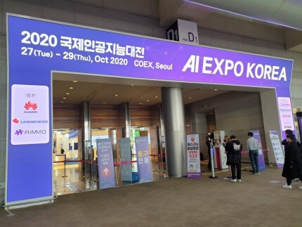  빅재미 2020 AI 국제인공지능대전 참가하다!