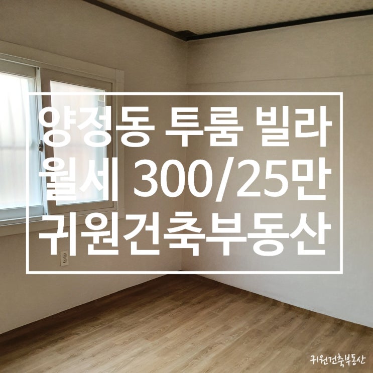  [월세]양정동 빌라 투룸