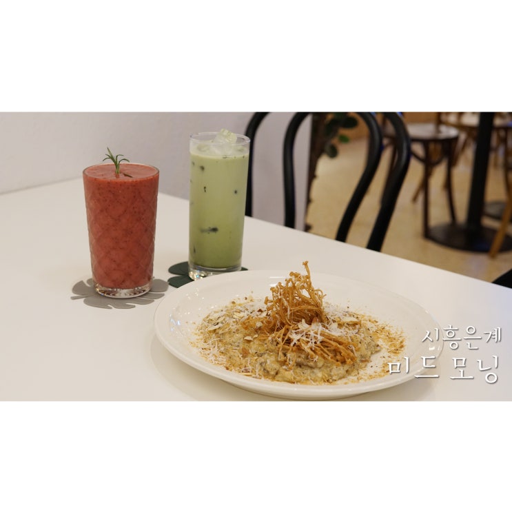  시흥은계맛집 브런치카페 미드모닝에서 리조또 먹고 왔어요