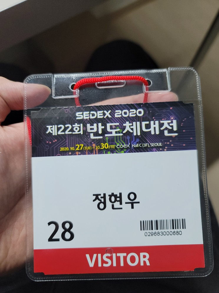 2020 제22회 반도체 대전 후기 (SEDEX 2020, 코엑스)