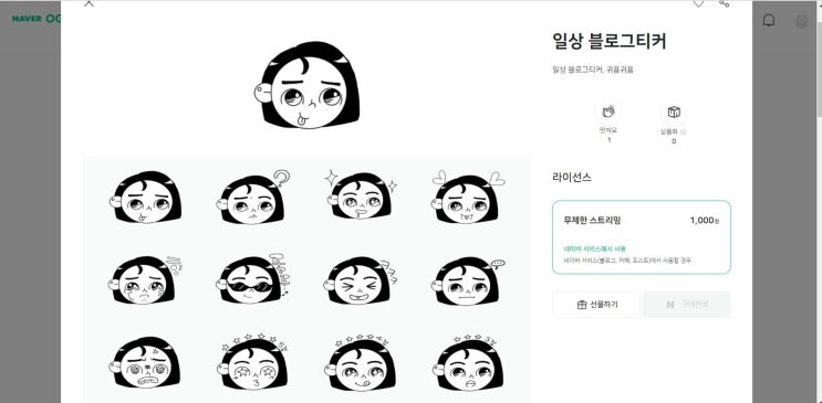  블로그 스티커로 OGQ 마켓 크리에이터 되기 성공!