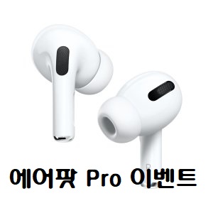  쭌이덕 댓글,블로그,에어팟 pro 팬 이벤트