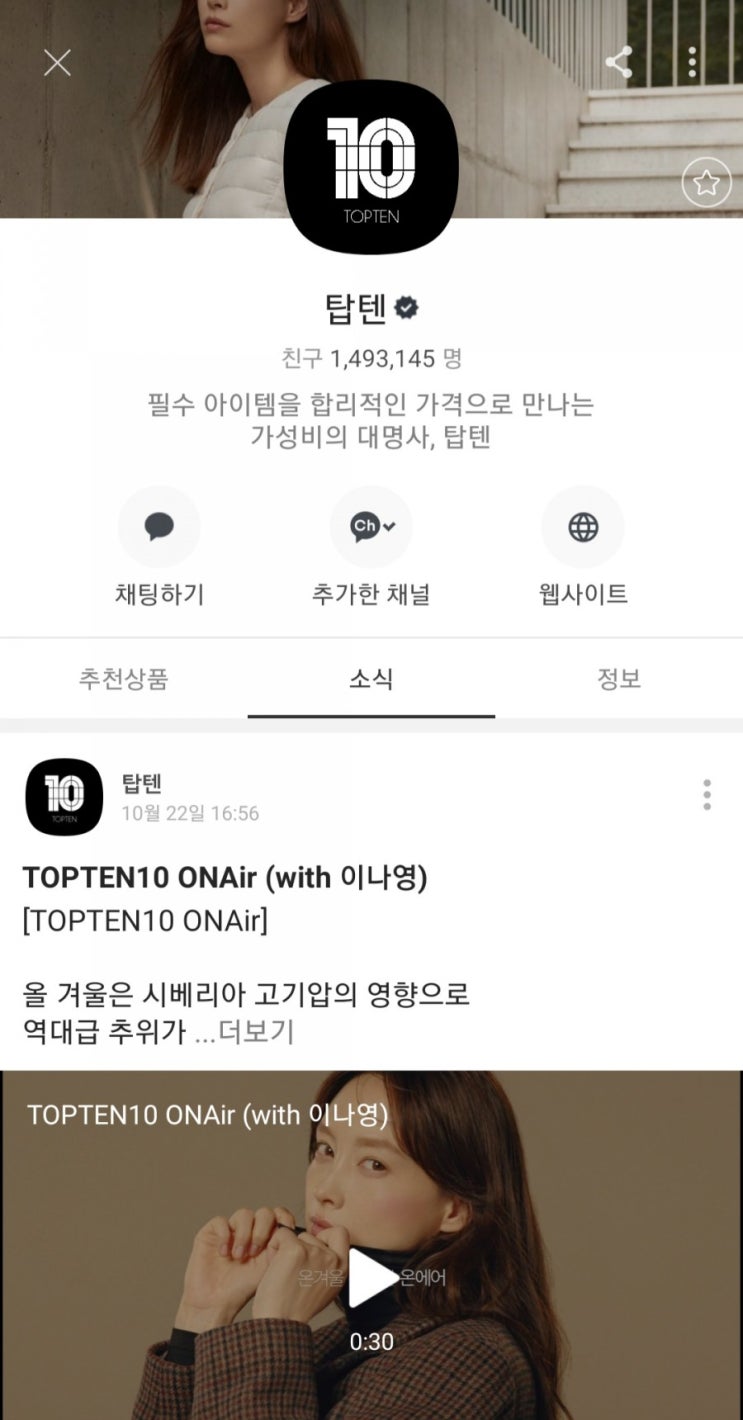  탑텐에서 양말 100원에 구매하는 방법 follow me