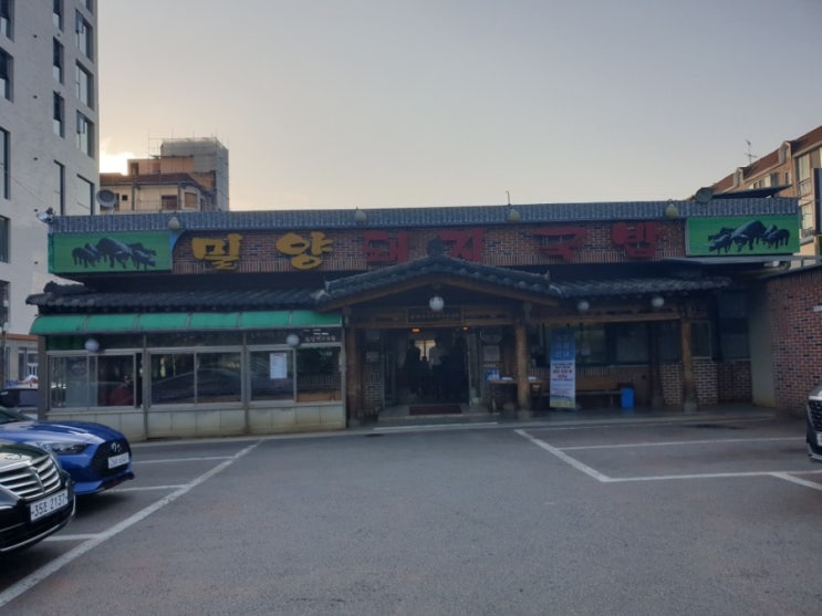  [김해맛집]어방밀양돼지국밥-마약처럼 먹으면 먹을수록 맛에 빠진답니다