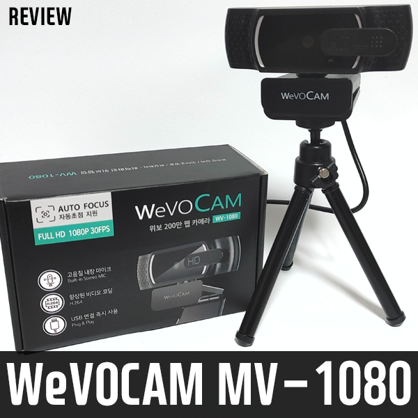 가성비캠 디지털존 WeVO CAM MV-1080 리뷰 가성비캠 디지털존 WeVO CAM MV-1080 리뷰