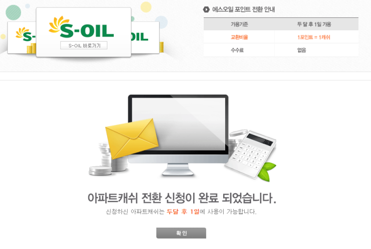  에스오일 보너스카드 활용 아파트 관리비 할인 받기