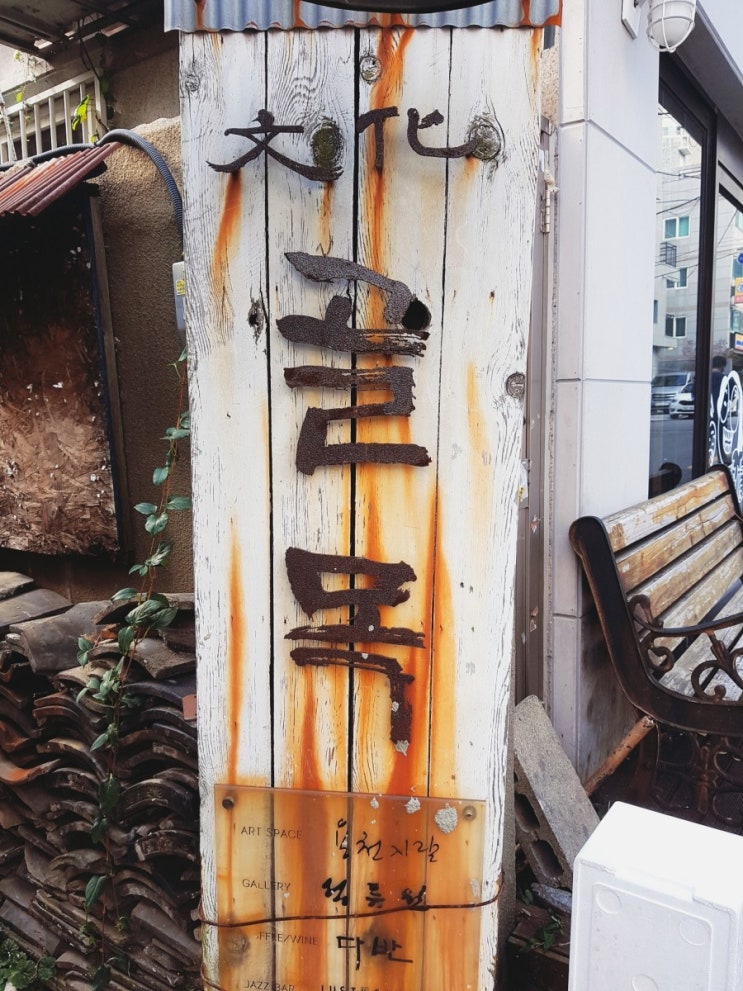  부산의 숨은 명소 경성대 문화골목 리뷰&후기