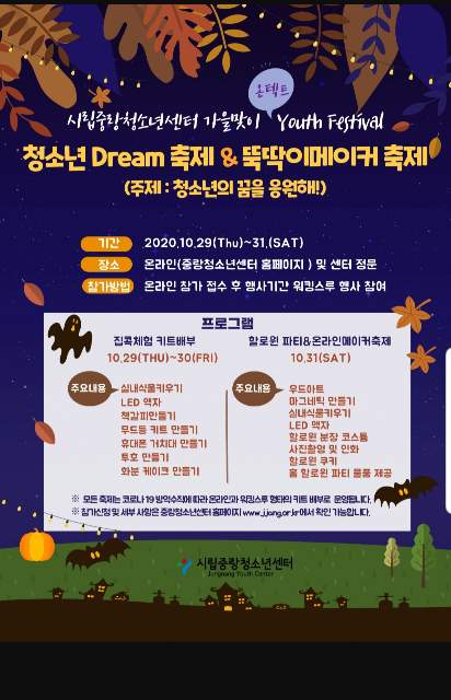  언텍트 청소년 축제 열린다, 청소년의 코로나블루를 치유해줄 워킹스루형식의 다향한 체험활동