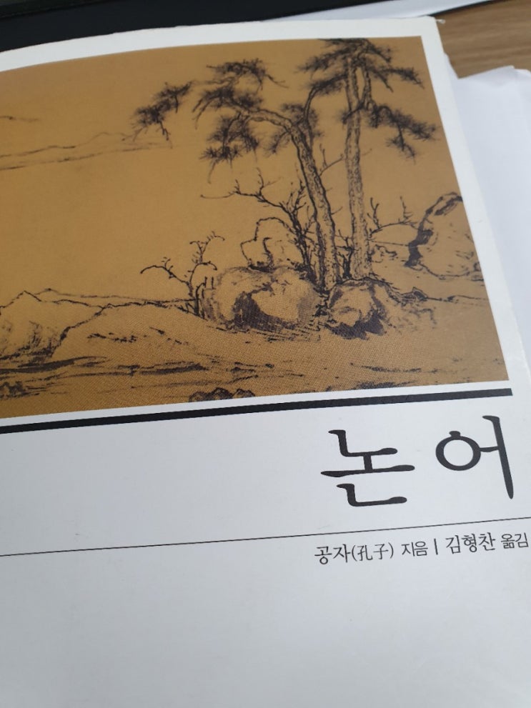 [논어필사] 3.팔일편 베스트 4문장