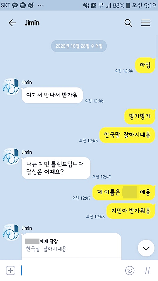 로맨스스캠 사기 시리아 파견 미국의사 카카오톡내용 공개