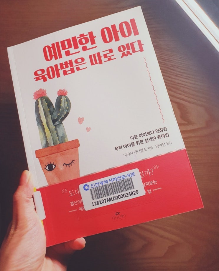  예민한 아이 육아법은 따로 있다
