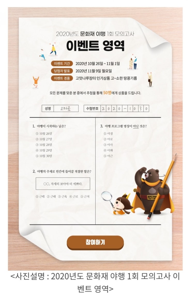 온누리공주, 2020년도 문화재 야행 1회 모의고사 이벤트 온누리공주, 2020년도 문화재 야행 1회 모의고사 이벤트