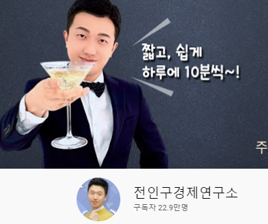  전인구경제연구소 소액 재테크 강의 방법:파이프라인 그리기