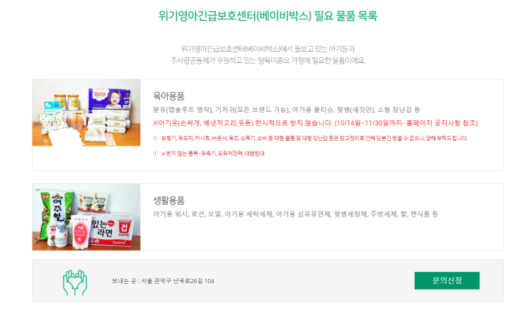  베이비박스.. 물품후원 안내 (주사랑공동체 교회)
