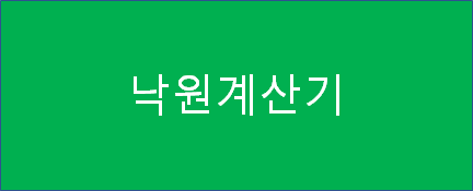  [자산관리] 경제적자유를 위한 비용은 얼마가 필요할까? (비용 계산기 포함, 낙원계산기)