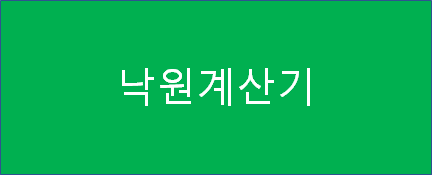 [자산관리] 경제적자유를 위한 비용은 얼마가 필요할까? (비용 계산기 포함, 낙원계산기)