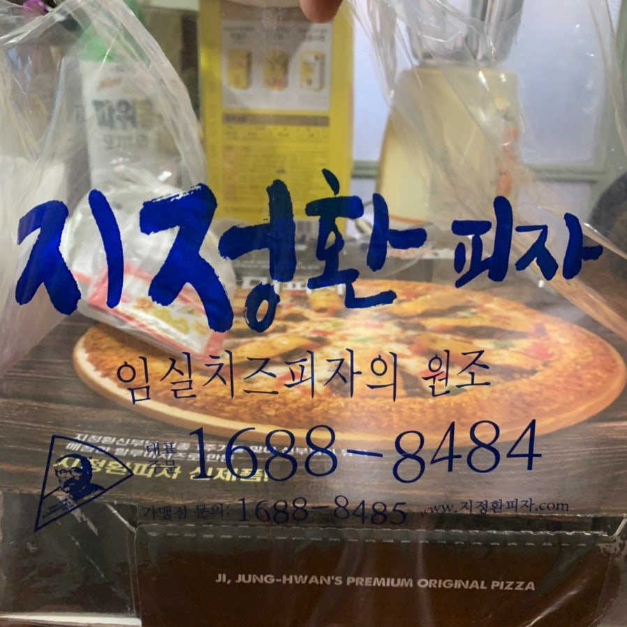 지정환피자 길음점 사진 3