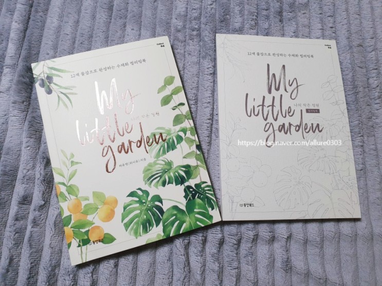 [컬러링북] 위시유, 《나의 작은 정원: 12색 물감으로 완성하는 수채화 컬러링북 (MY LITTLE GARDEN)》