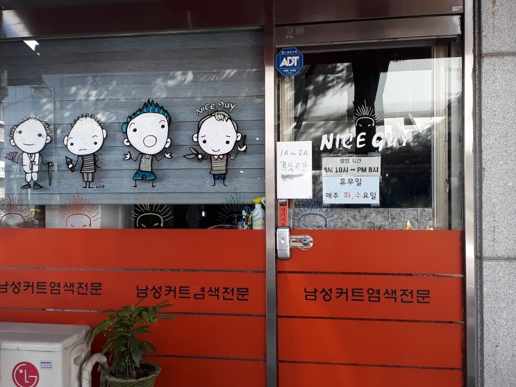  분당 정자동미용실 남자머리전문 헤어샵 나이스가이 이용후기