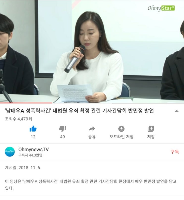 남배우A <b>성폭력사건</b> 대법원 유죄 판결 확정 관련 <b>기자간담회</b>