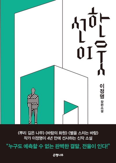  [서평] 선한 이웃